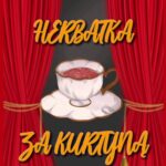 napis Herbatka za kurtynąą